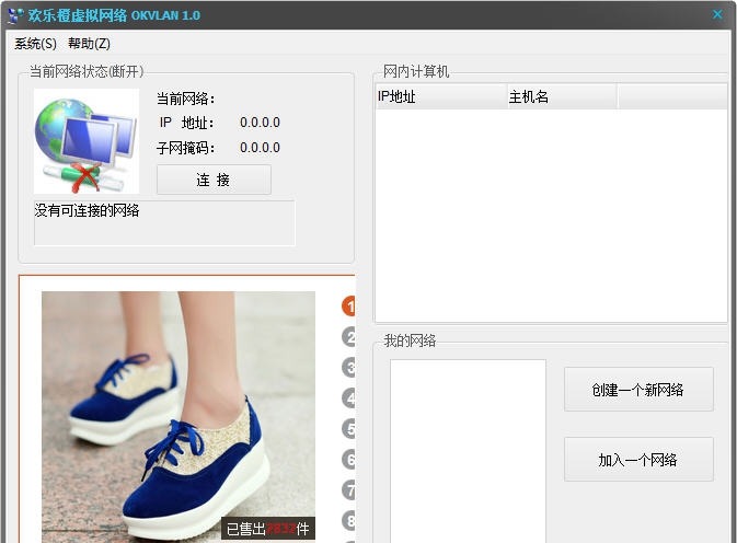 欢乐橙虚拟局域网 v1.7 欢乐橙虚拟局域网 v1.7
