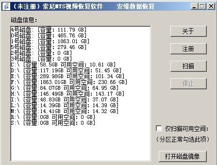 安维索尼MTS视频恢复软件 v1.5