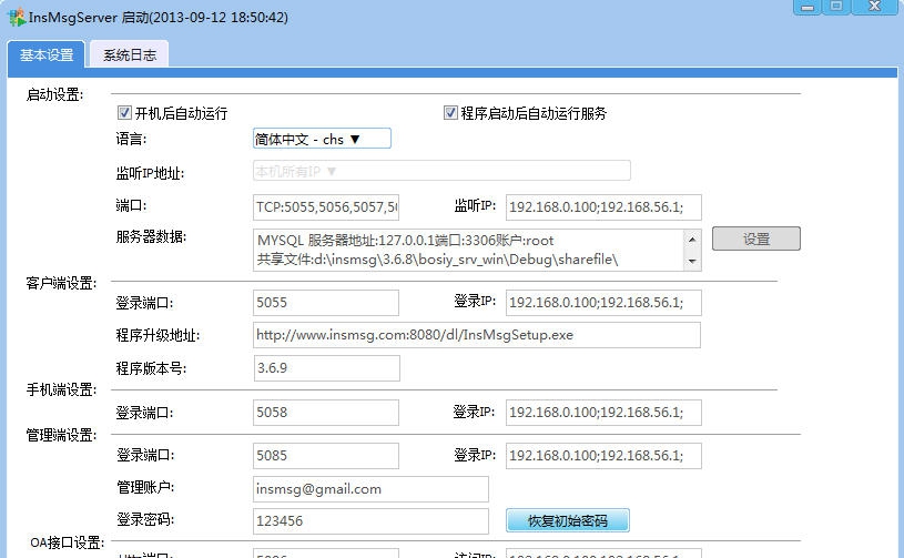 InsMsg服务器 v3.6.12