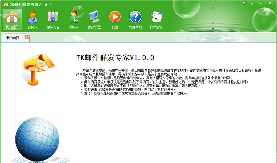 7k邮件群发专家 v1.0.5