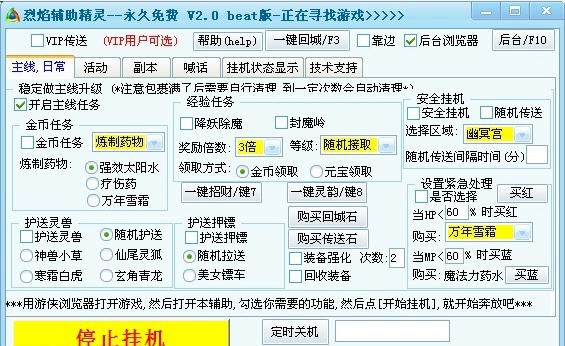 游侠烈焰辅助工具 v2.8 游侠烈焰辅助工具 v2.8