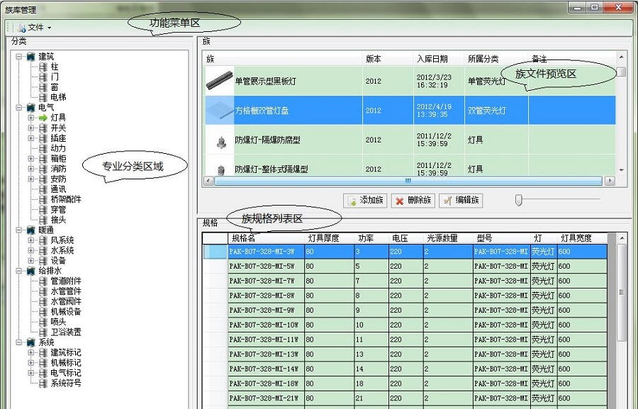 族立得BIM族库管理软件 2014 v3.4 族立得BIM族库管理软件 2014 v3.4