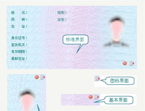 居民二代身份证跨浏览通用阅读控件IDCardWeb v4.17.0.217
