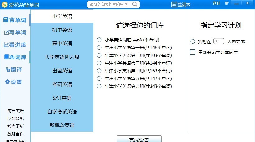 爱花朵背单词 v3.6