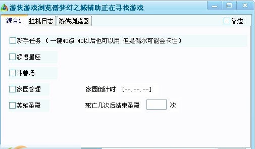 游侠新梦幻之城辅助工具 v1.7 游侠新梦幻之城辅助工具 v1.7