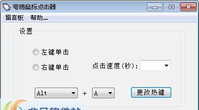 夸鸥鼠标点击器 v2.6