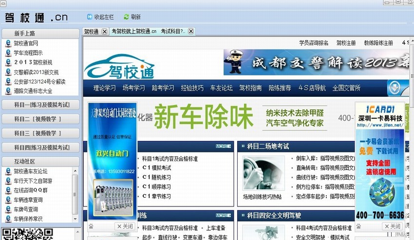 驾校通 v1.0.20
