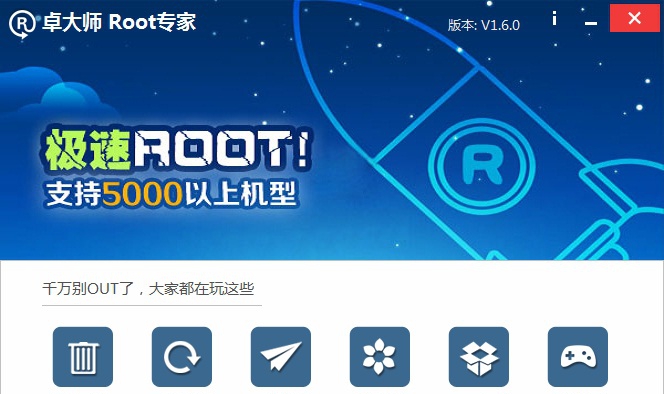 卓大师一键ROOT大师 v2.9.0.8 卓大师一键ROOT大师 v2.9.0.8