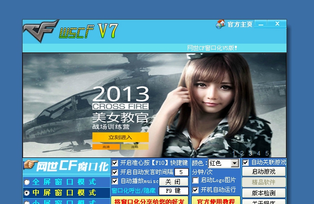 网世CF窗口化 v7.4
