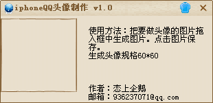 恋上企鹅iphoneQQ头像制作 v1.5