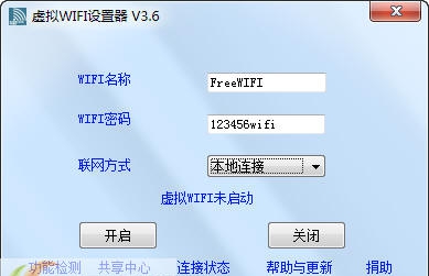 Windows7/8虚拟WIFI设置器 v3.12