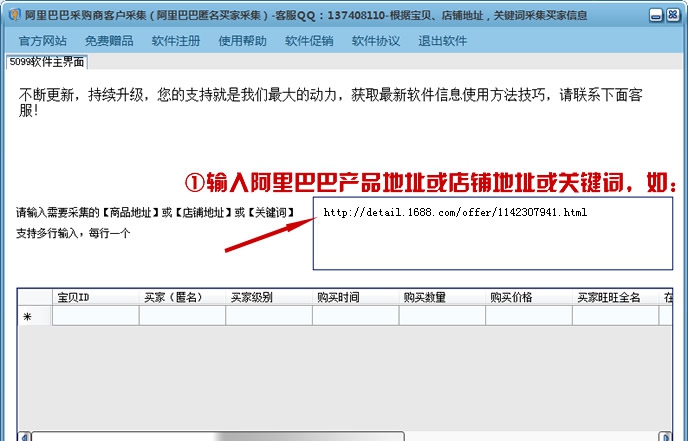 阿里巴巴匿名采购商采集软件 v11.13 阿里巴巴匿名采购商采集软件 v11.13