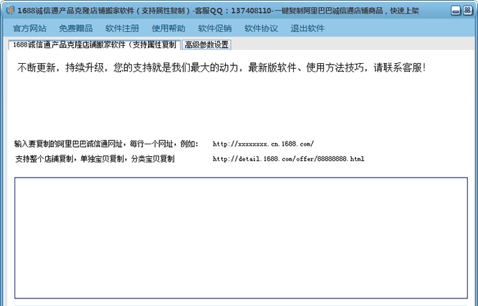 1688诚信通产品克隆店铺搬家软件 v10.14