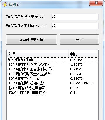 获利宝 v1.0.8 获利宝 v1.0.8