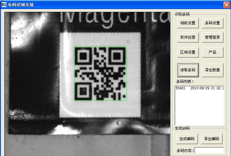 工业条码识别生成系统 v1.6 工业条码识别生成系统 v1.6