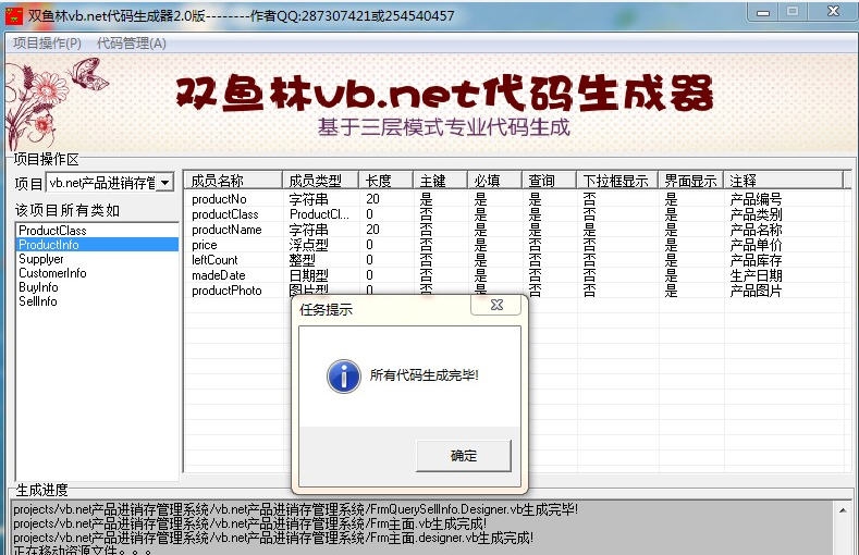 双鱼林vb.net基于winform三层代码生成器 v2.6