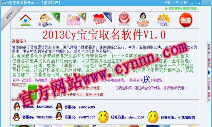 Cy宝宝取名软件 v1.5