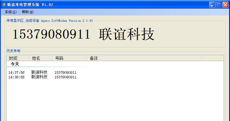联谊来电管理系统 v1.07