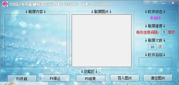川岛多功能刷屏器 v1.4