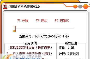 川岛YY抢麦器 v1.4 川岛YY抢麦器 v1.4