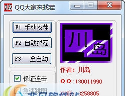 川岛QQ大家来找茬秒找工具 v1.4