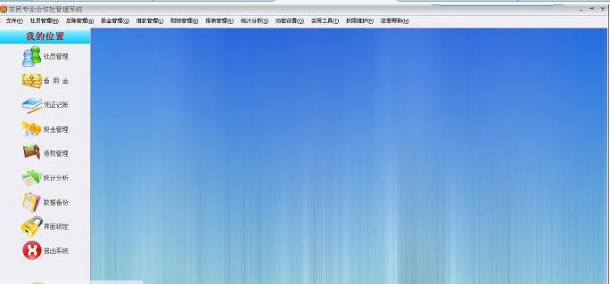 农民专业合作社管理系统 v5.5