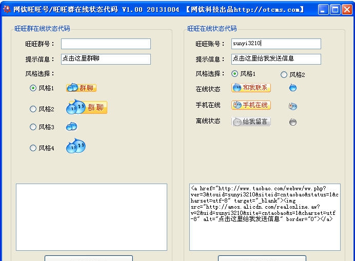 网钛旺旺号旺旺群在线状态代码 v1.05