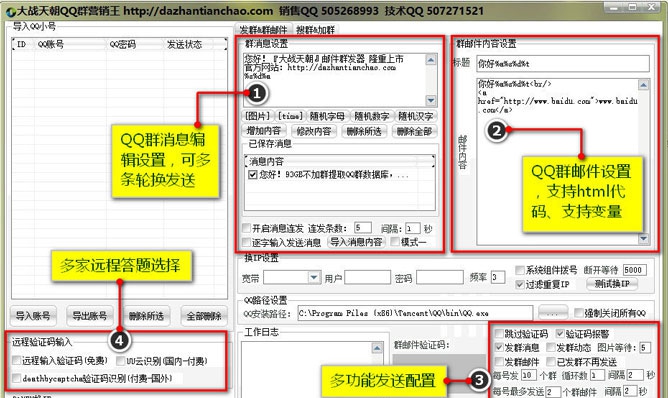 大战天朝QQ群营销王 v3.3
