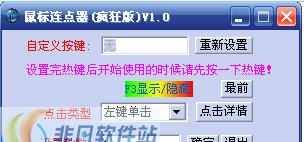 安可鼠标连点器 v1.8