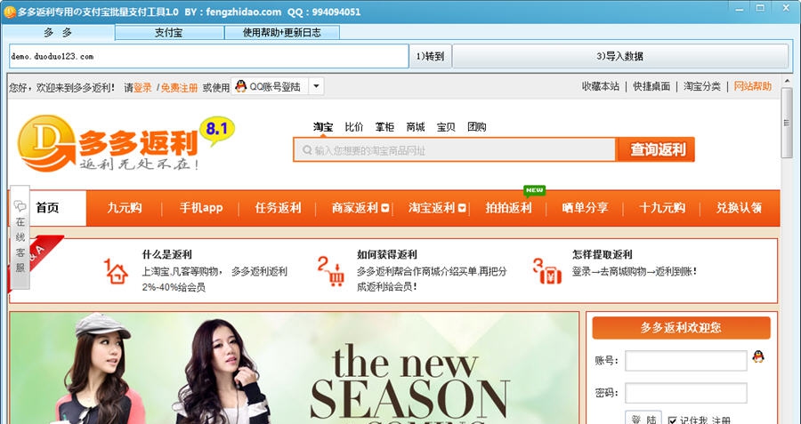 流风多多返利专用支付宝批量打款助手 v1.6