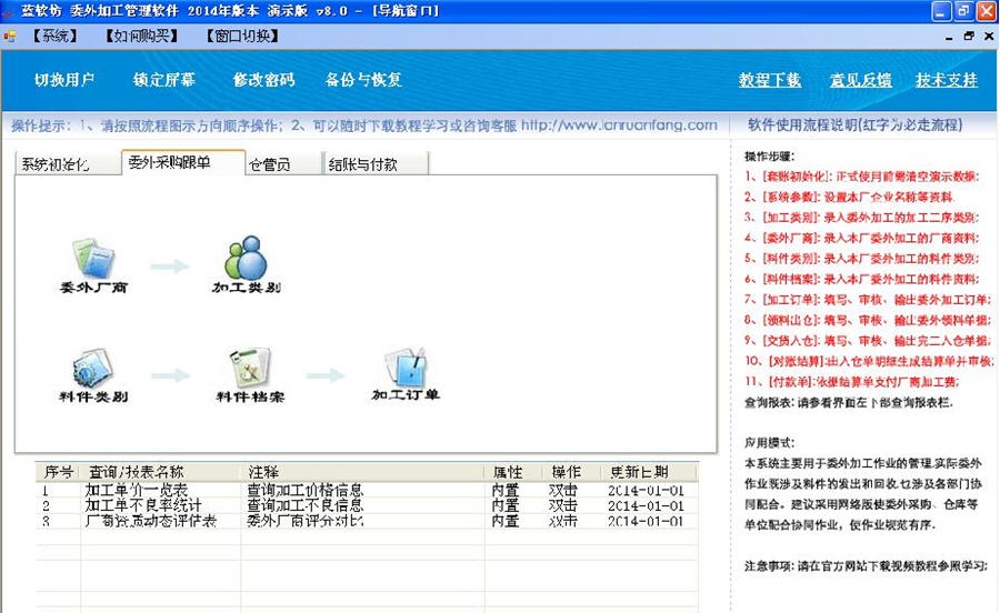 蓝软坊外发加工管理软件 v8.6