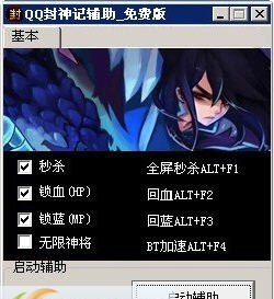 QQ封神记辅助 v1.9 QQ封神记辅助 v1.9