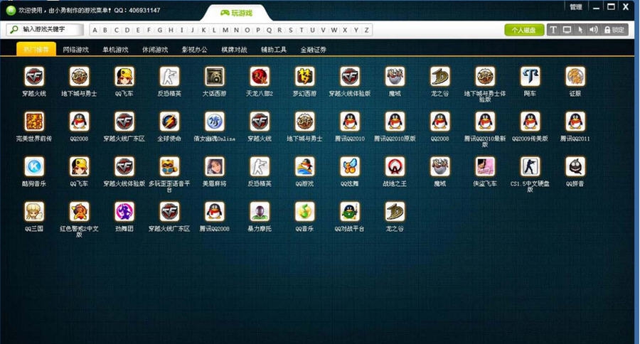 梦想无盘游戏菜单(结合其它三层版) v7.9