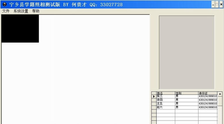 才哥学籍相片采集软件 v1.11