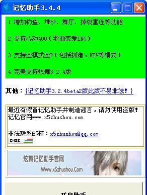 QQ炫舞记忆助手 v6.9.9