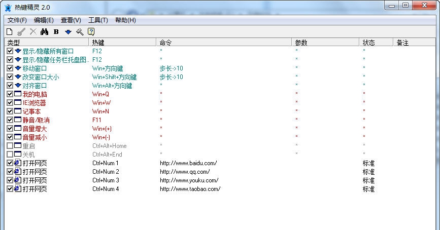 HotKeyGhost(热键精灵) v2.7