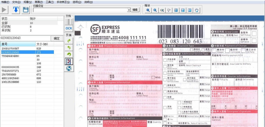 4SImagingFNP快递单扫描工作站 v6.6
