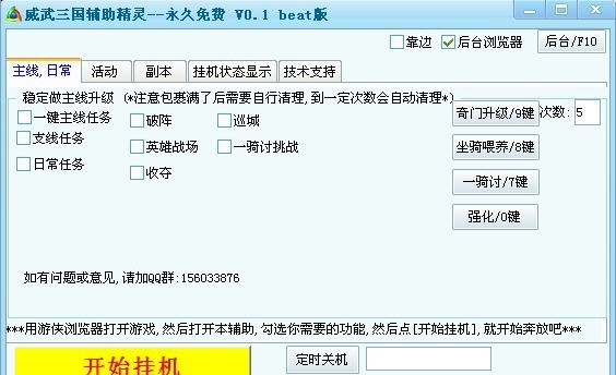 游侠威武三国辅助工具 v0.5