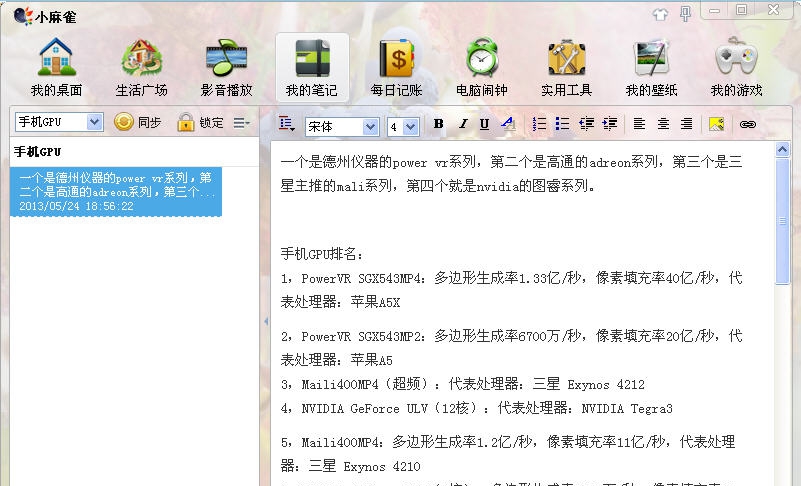 小麻雀多功能生活助手 v1.0.0.1510