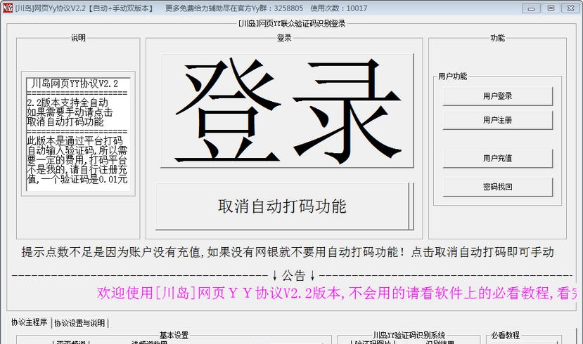 川岛YY网页协议 v2.8