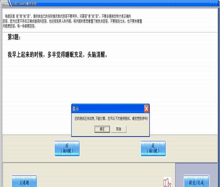 中科百世心理CT v6.0.0.6