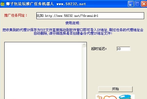 椰子包论坛任务推广机器人 v2.6
