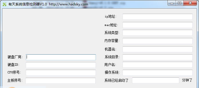 有天系统信息检测器 v1.6