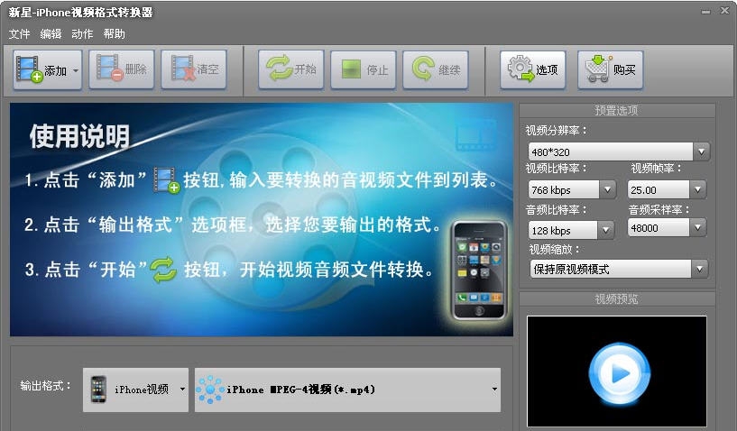 新星iPhone视频格式转换器 v10.5.5.4 新星iPhone视频格式转换器 v10.5.5.4