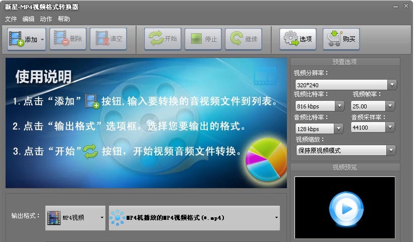 新星MP4视频格式转换器 v10.3.5.5