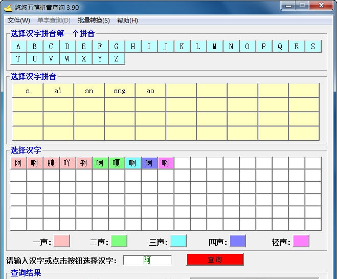 悠悠五笔拼音查询 v5.05