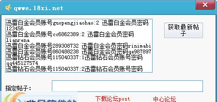 中心论坛迅雷账号获取器 v1.5