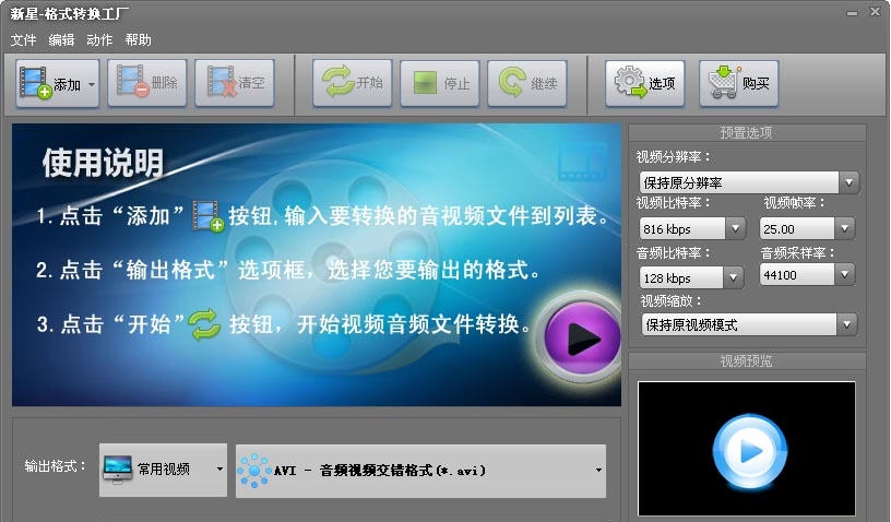 新星格式转换工厂 v10.4.0.6
