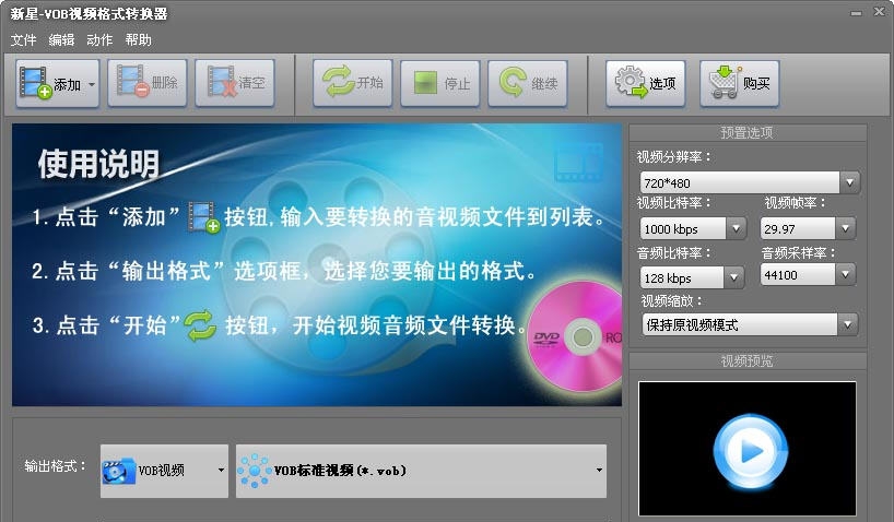 新星VOB视频格式转换器 v10.5.5.6