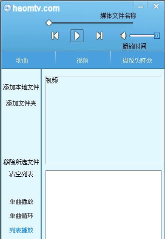 haomtv虚拟视频 v1.12